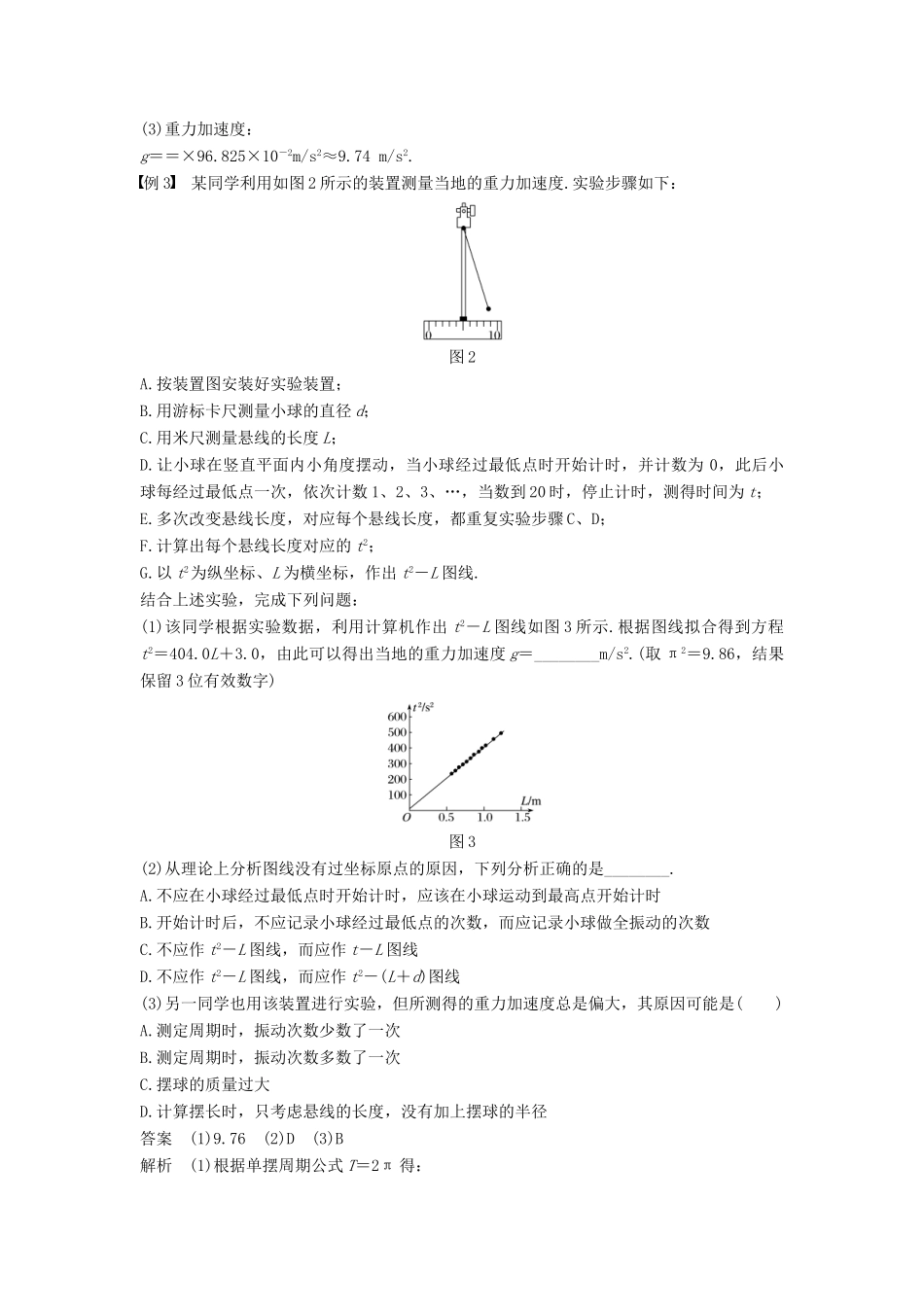 高中物理 第一章 机械振动 5 学生实验：用单摆测定重力加速度学案 教科版选修3-4-教科版高二选修3-4物理学案_第3页