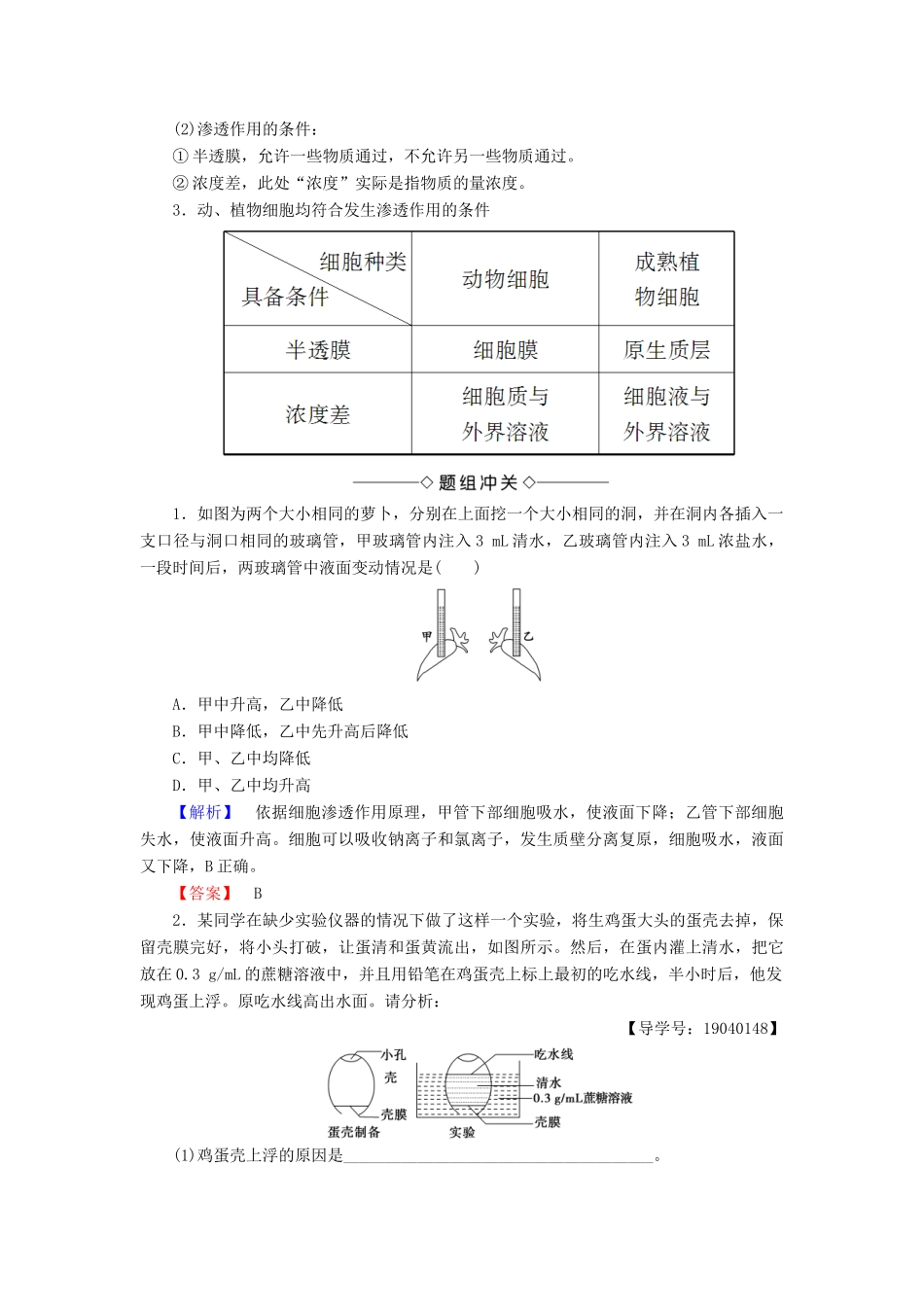 高中生物 第四章 细胞的物质输入和输出 第1节 物质跨膜运输的实例学案 新人教版必修1-新人教版高一必修1生物学案_第3页