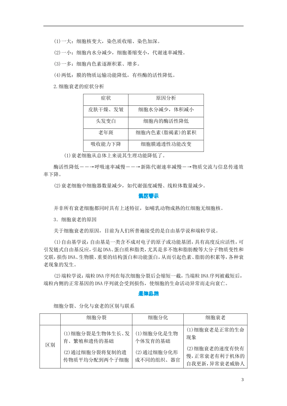 高中生物 第6章 第3节 细胞的衰老和凋亡学案 新人教版必修1-新人教版高一必修1生物学案_第3页