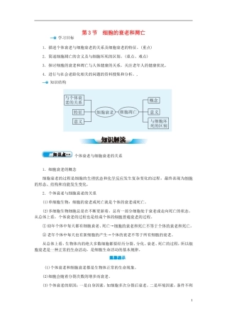 高中生物 第6章 第3节 细胞的衰老和凋亡学案 新人教版必修1-新人教版高一必修1生物学案