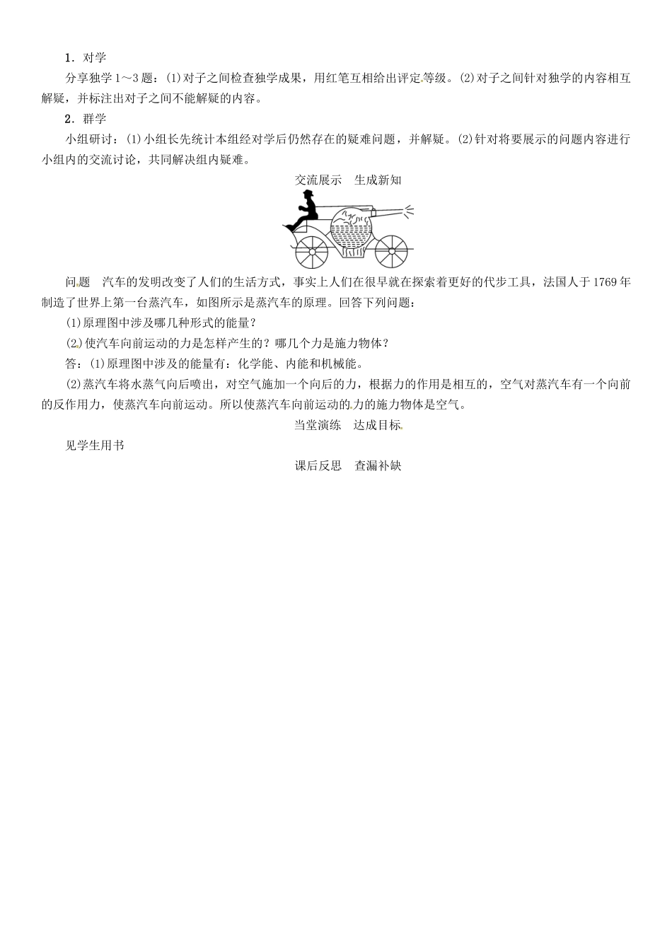 秋九年级物理上册 第2章 改变世界的热机 第2节 内燃机导学案 （新版）教科版-（新版）教科版初中九年级上册物理学案_第2页