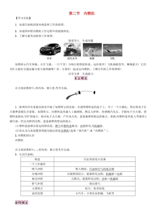 秋九年级物理上册 第2章 改变世界的热机 第2节 内燃机导学案 （新版）教科版-（新版）教科版初中九年级上册物理学案