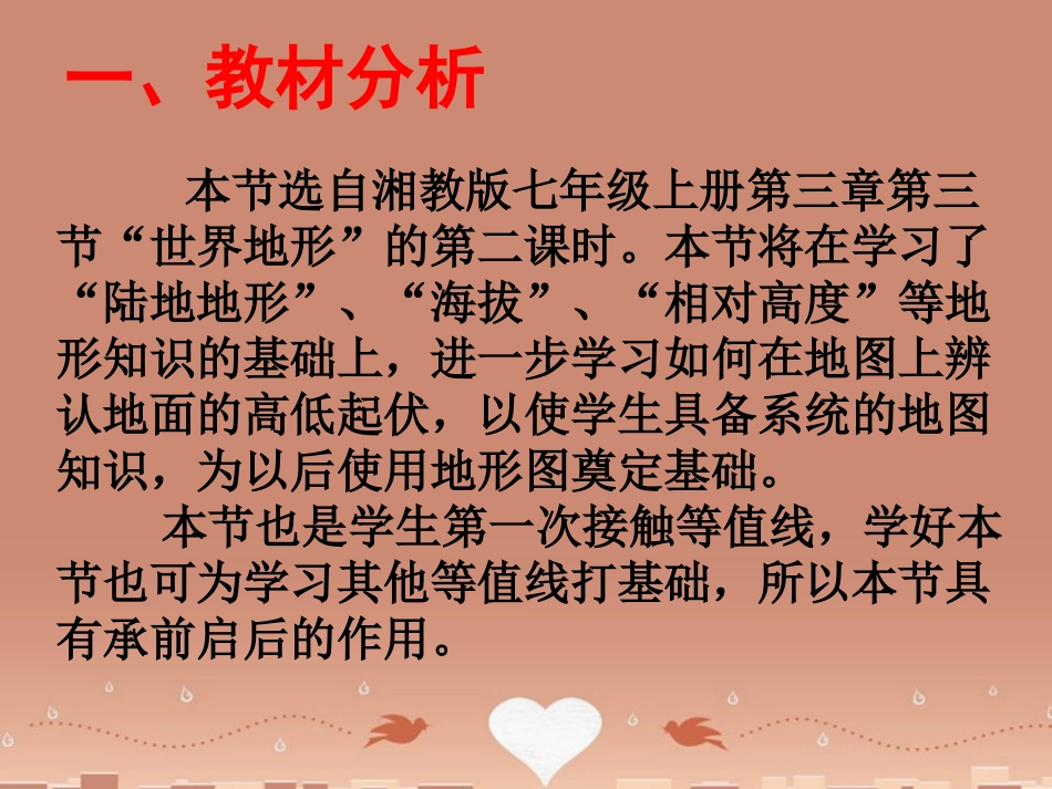 2015年河南省七年级地理上册 2.3 世界地形 学看地形图课件 （新版）湘教版_第2页