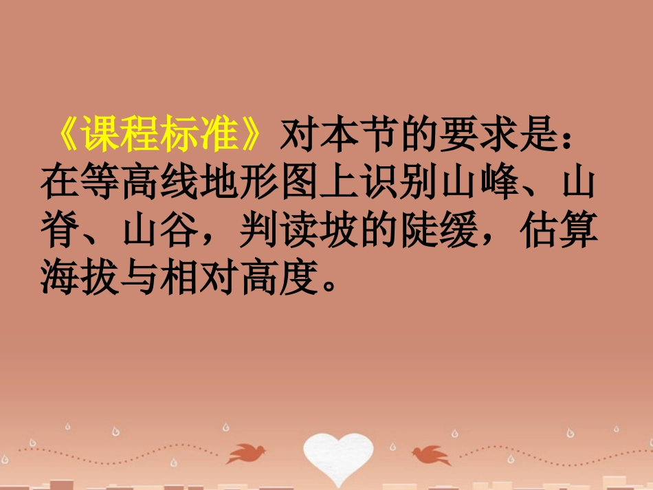 2015年河南省七年级地理上册 2.3 世界地形 学看地形图课件 （新版）湘教版_第3页