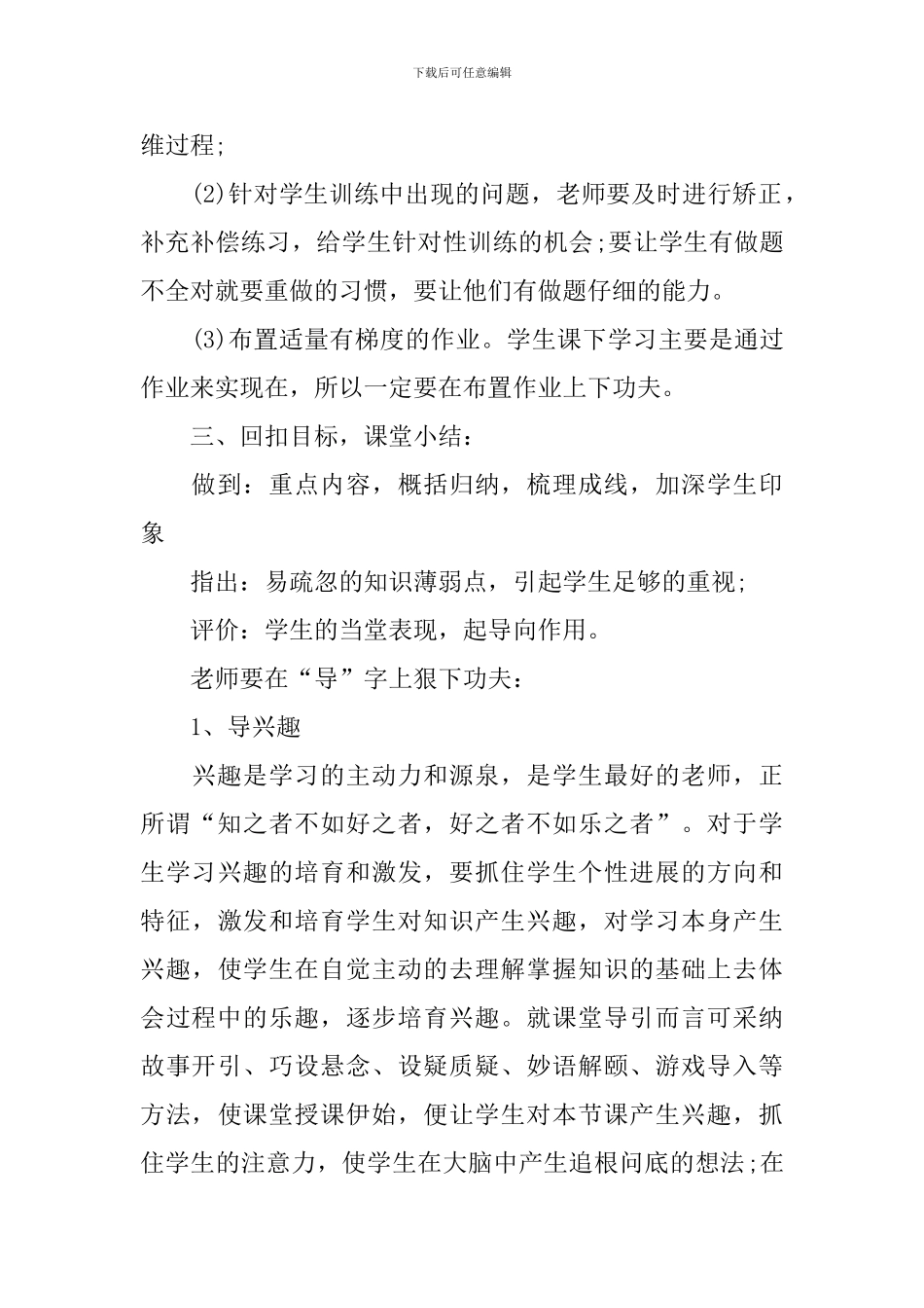 校本研修个人工作总结_第2页