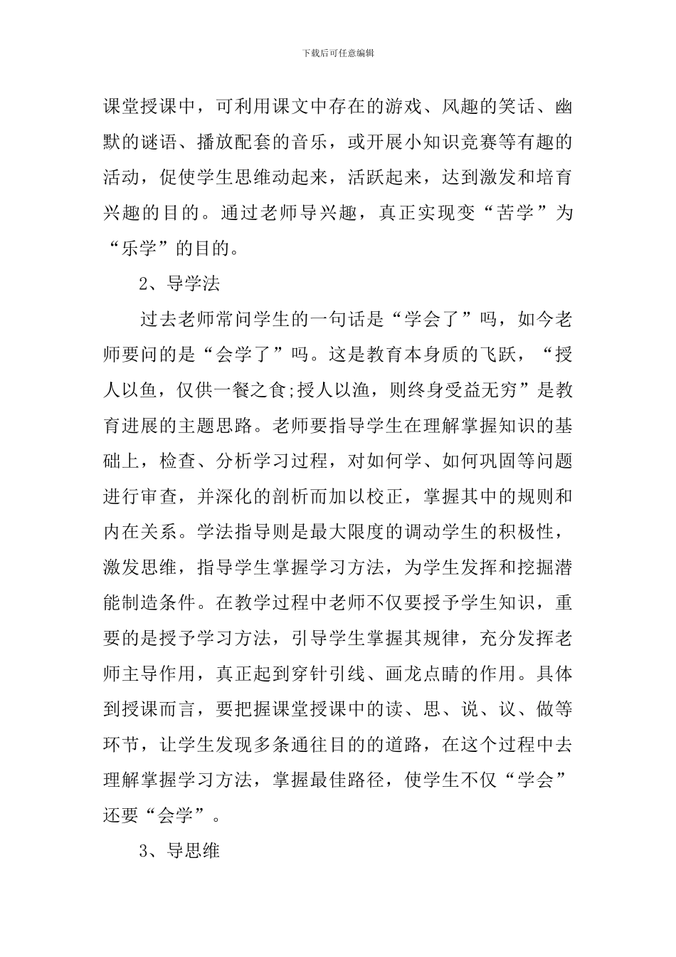 校本研修个人工作总结_第3页