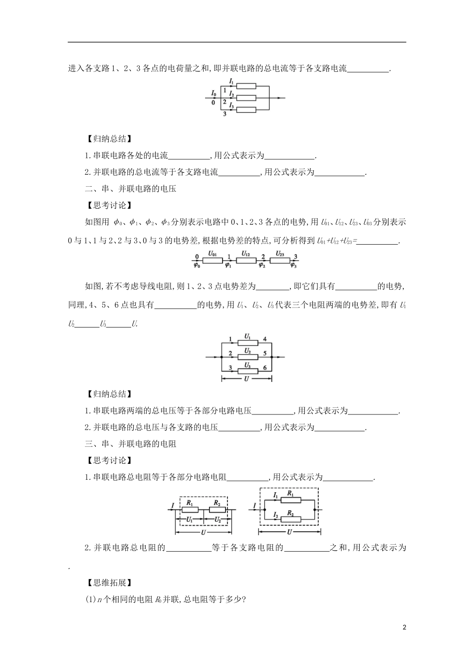 高中物理 第二章 恒定电流 2.4 串联电路和并联电路学案 新人教版选修3-1-新人教版高二选修3-1物理学案_第2页