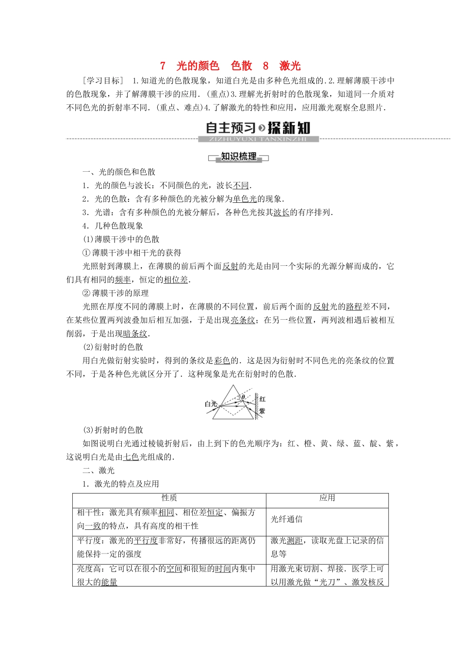 高中物理 第13章 7 光的颜色 色散 8 激光学案 新人教版选修3-4-新人教版高二选修3-4物理学案_第1页