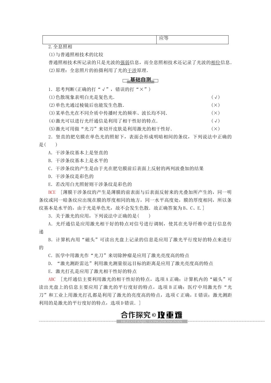 高中物理 第13章 7 光的颜色 色散 8 激光学案 新人教版选修3-4-新人教版高二选修3-4物理学案_第2页