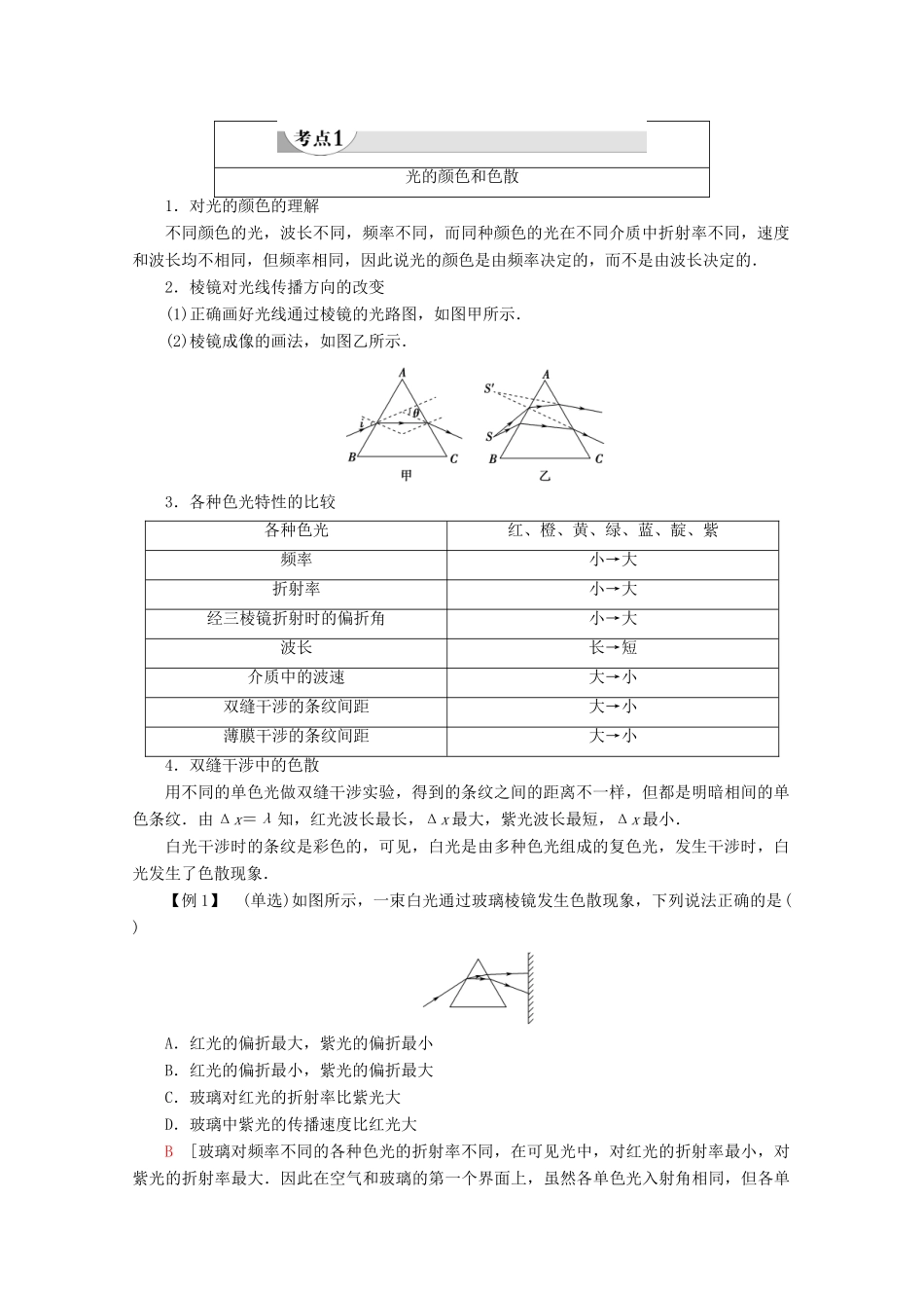 高中物理 第13章 7 光的颜色 色散 8 激光学案 新人教版选修3-4-新人教版高二选修3-4物理学案_第3页