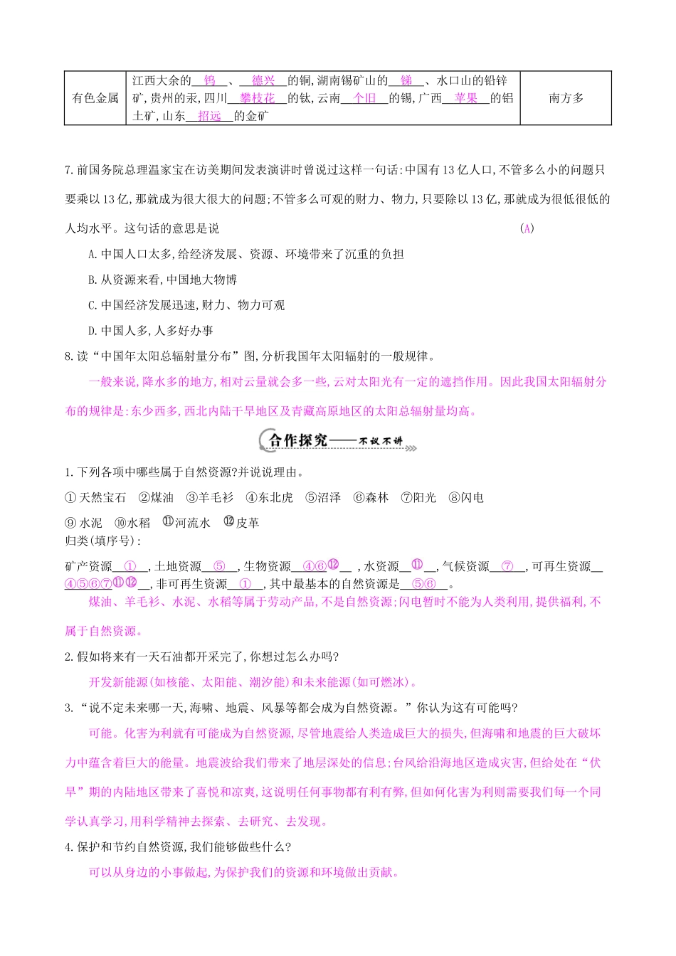 八年级地理上册 3.1 自然资源概况导学案 湘教版-湘教版初中八年级上册地理学案_第2页