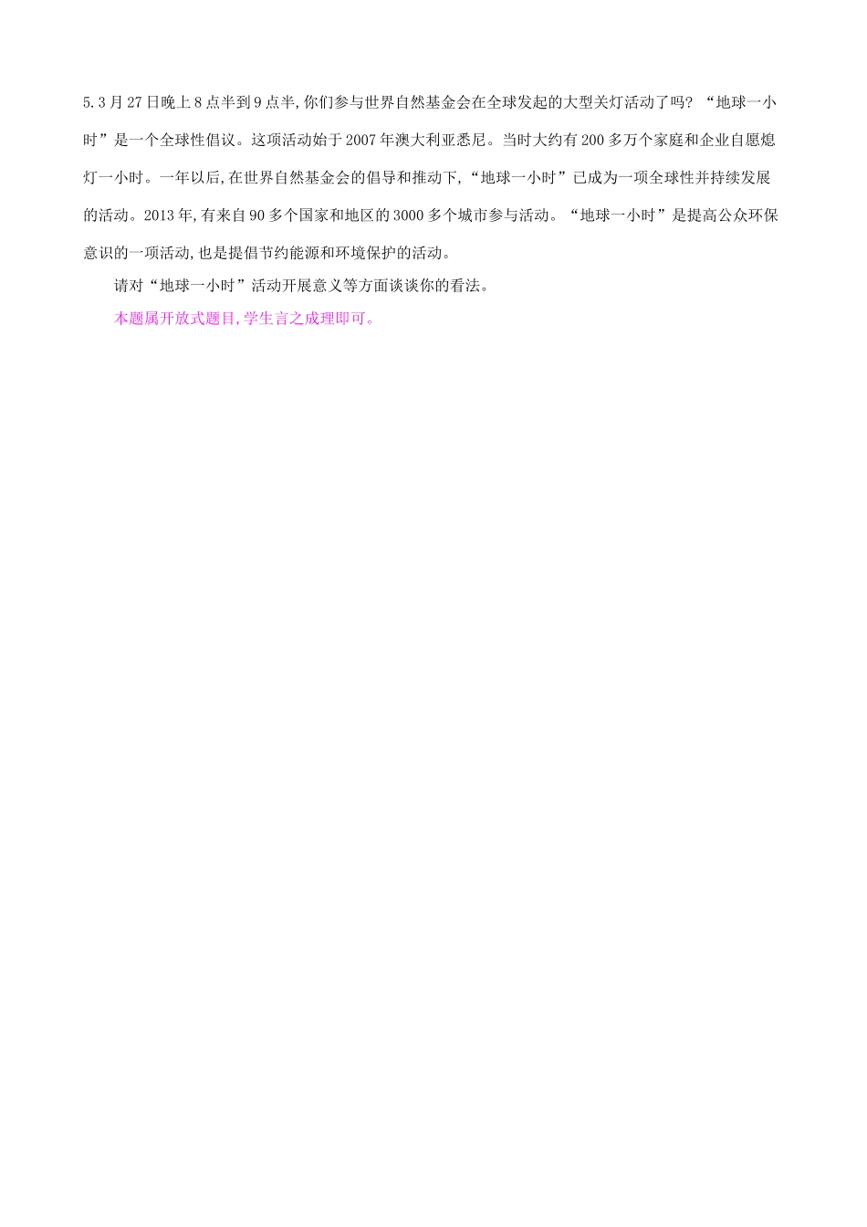 八年级地理上册 3.1 自然资源概况导学案 湘教版-湘教版初中八年级上册地理学案_第3页