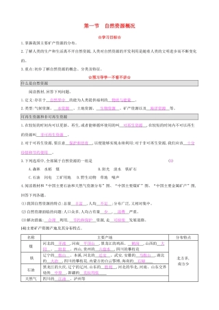 八年级地理上册 3.1 自然资源概况导学案 湘教版-湘教版初中八年级上册地理学案