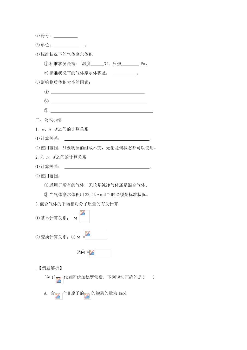 【无师自通】高考化学 物质的量和气体摩尔体积四十大考点学案_第2页