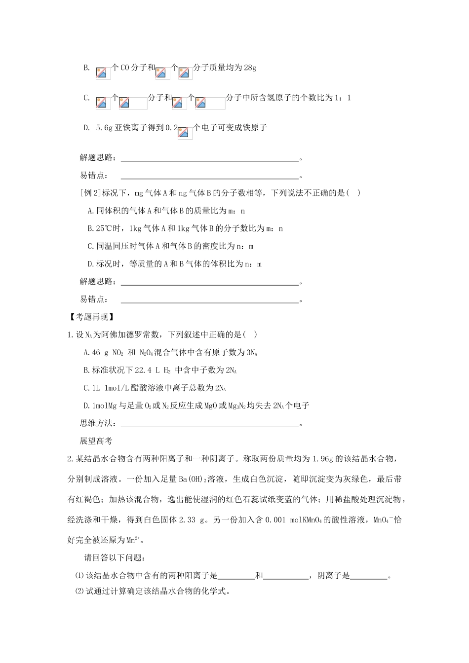 【无师自通】高考化学 物质的量和气体摩尔体积四十大考点学案_第3页