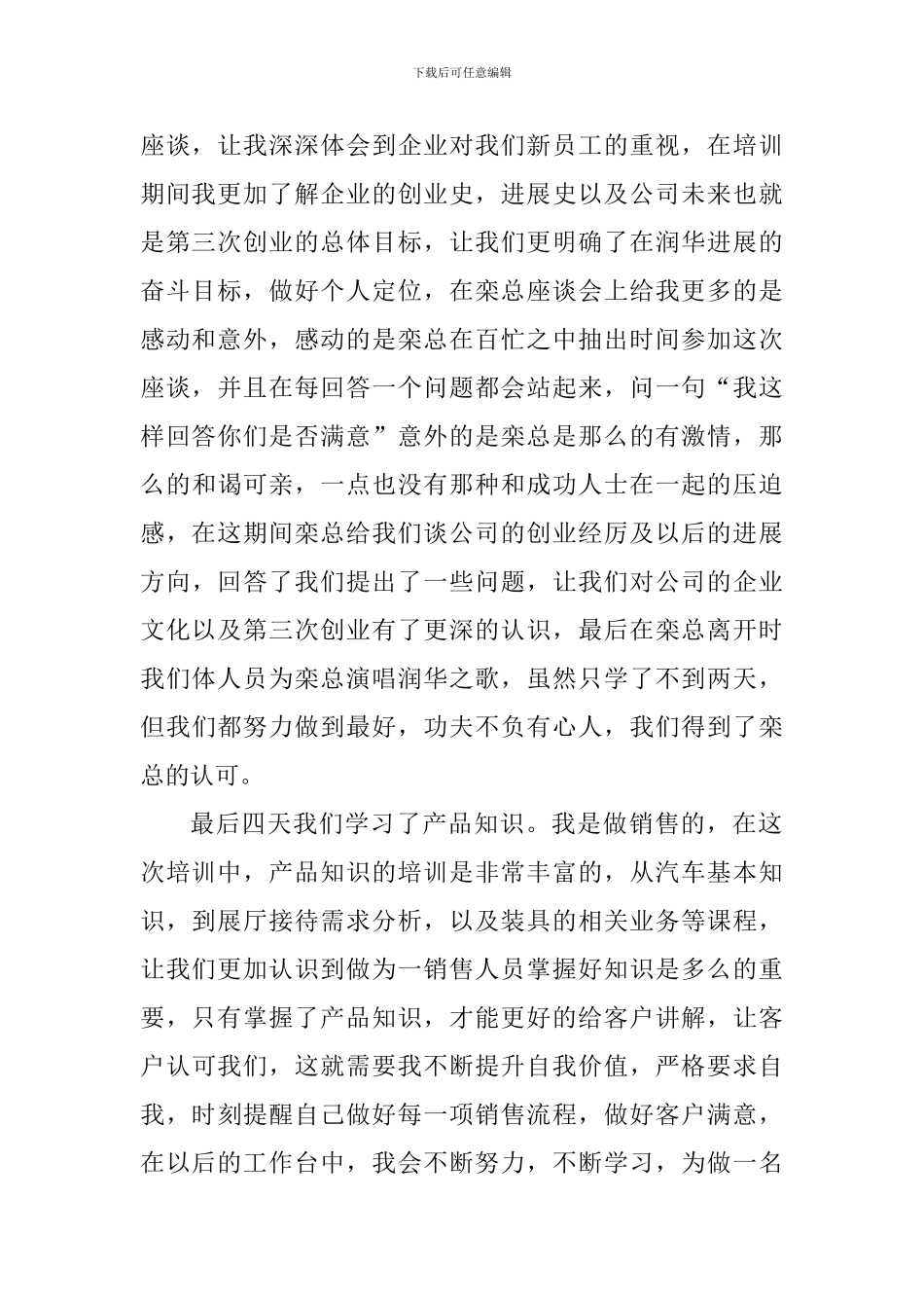 新人入职培训心得体会1000字_第2页