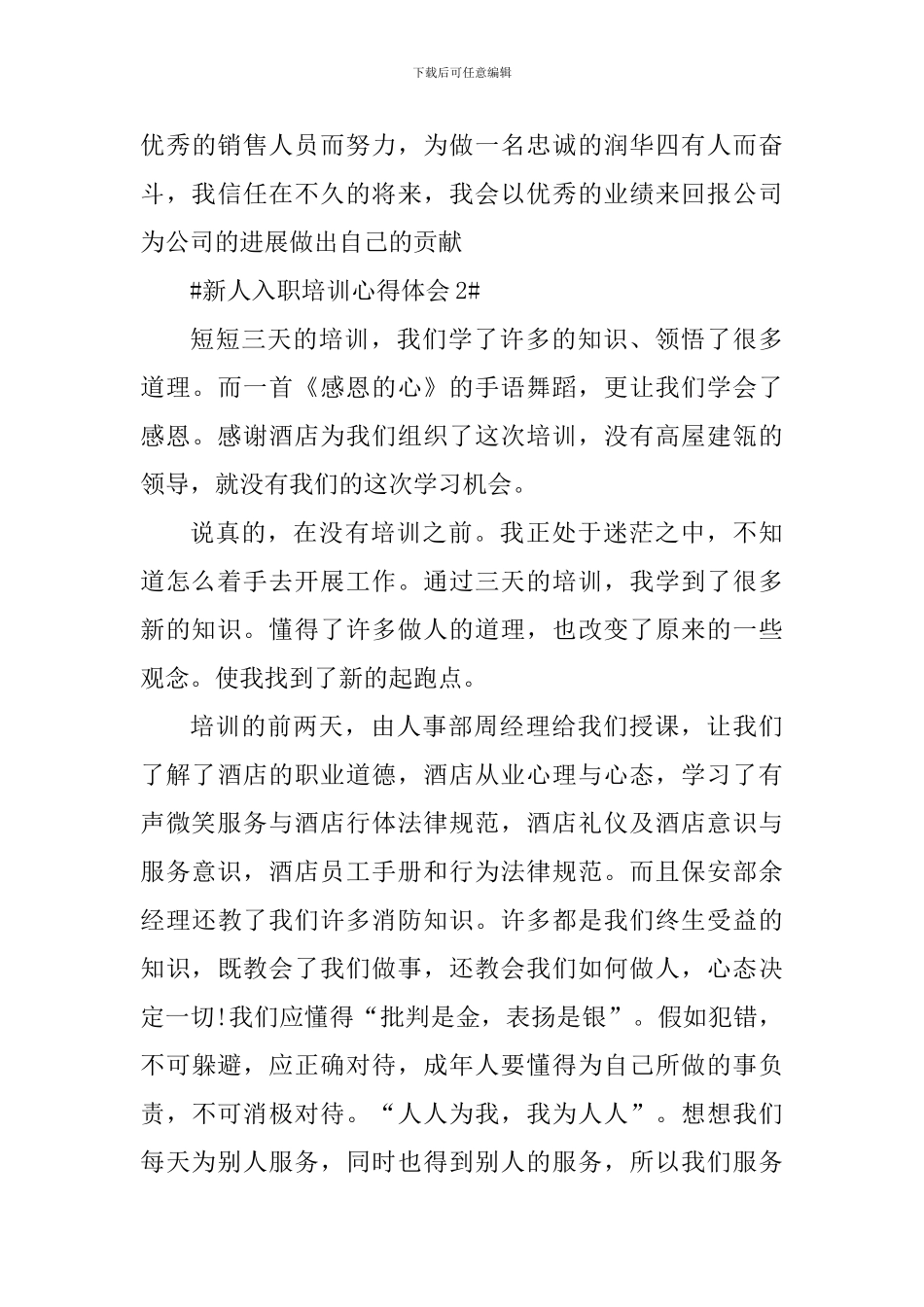 新人入职培训心得体会1000字_第3页