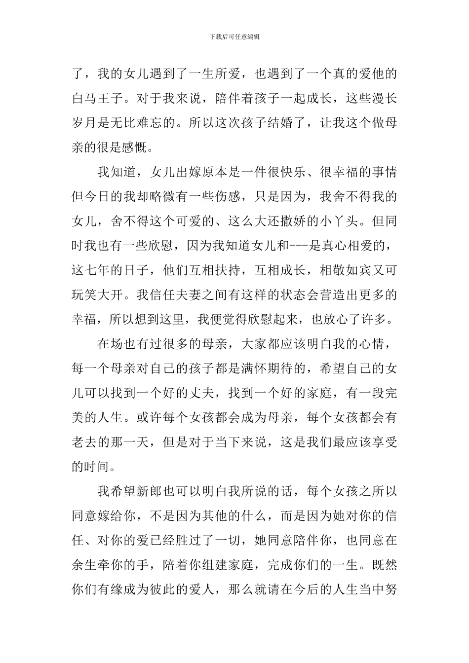 一位父亲在女儿婚礼上的可爱致辞5篇_第3页