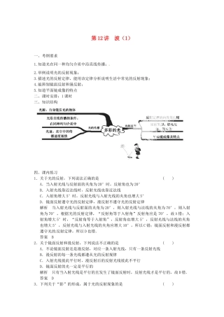 浙江省瑞安市锦湖第二中学中考科学 第12讲 波复习学案（1）