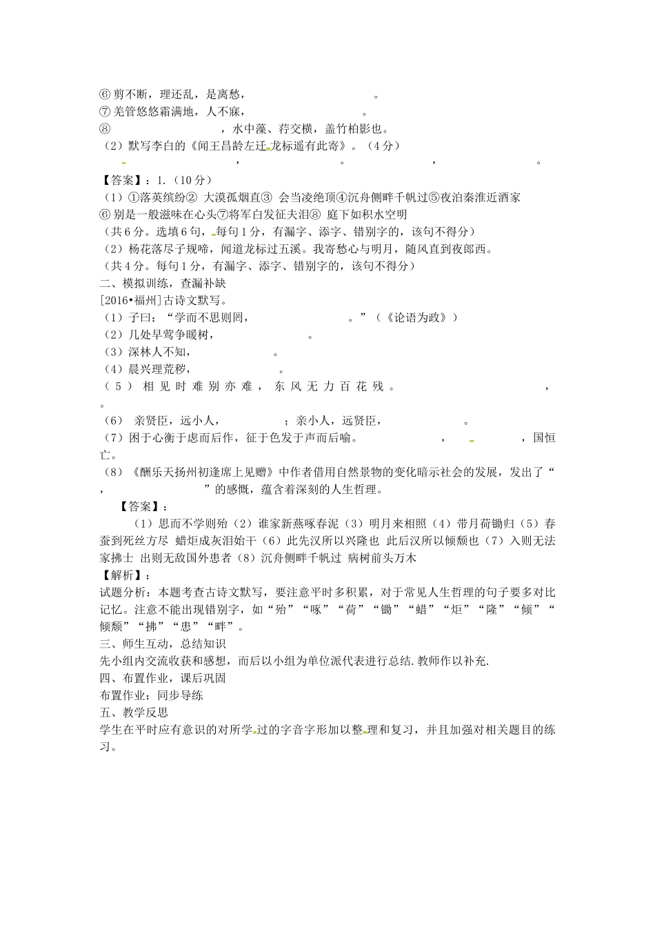 （安徽地区）中考语文复习 专题一 名句名篇默写教学案-人教版初中九年级全册语文教学案_第2页
