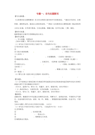 （安徽地区）中考语文复习 专题一 名句名篇默写教学案-人教版初中九年级全册语文教学案