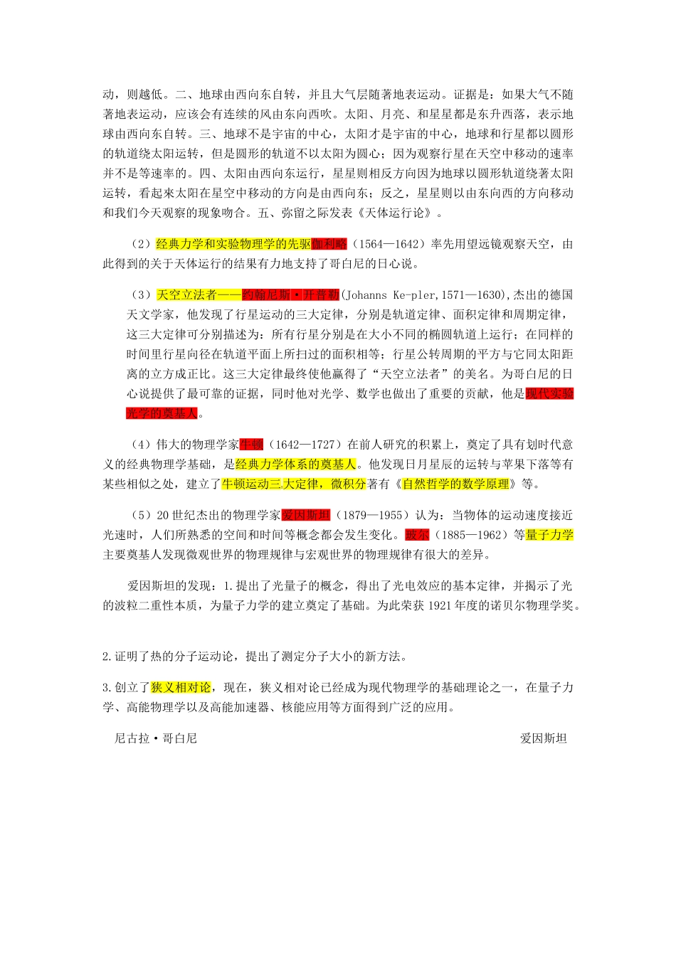 八年级物理全册 1.2 探索之路学案 （新版）沪科版-（新版）沪科版初中八年级全册物理学案_第3页