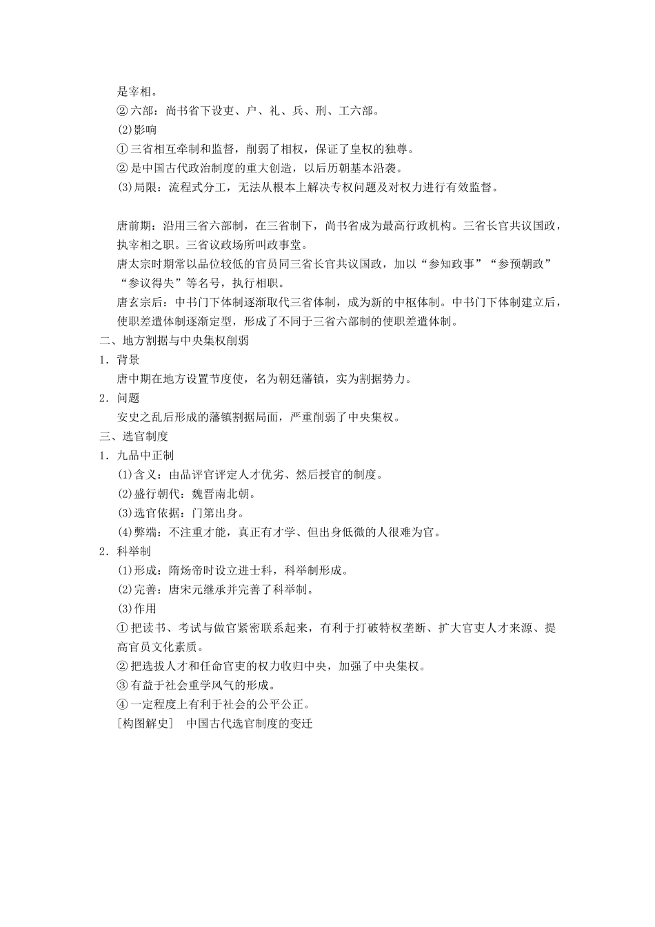 （通史版通用）高考历史一轮总复习 第1部分 中国古代史 第2单元 第3讲 魏晋至宋元时期政治制度的演进与完善学案-人教版高三全册历史学案_第2页