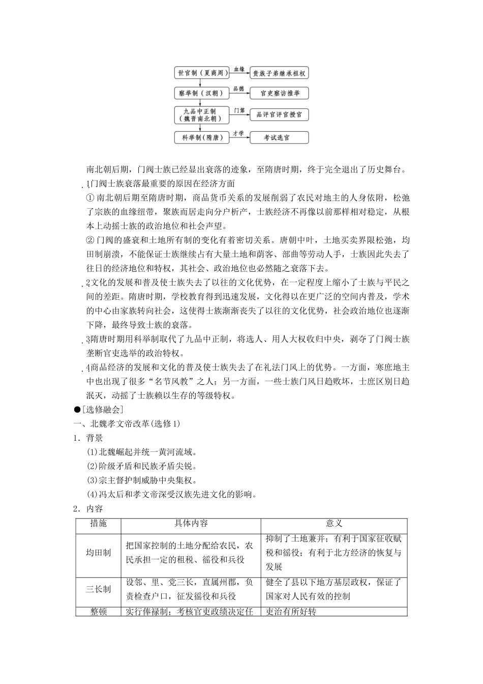 （通史版通用）高考历史一轮总复习 第1部分 中国古代史 第2单元 第3讲 魏晋至宋元时期政治制度的演进与完善学案-人教版高三全册历史学案_第3页