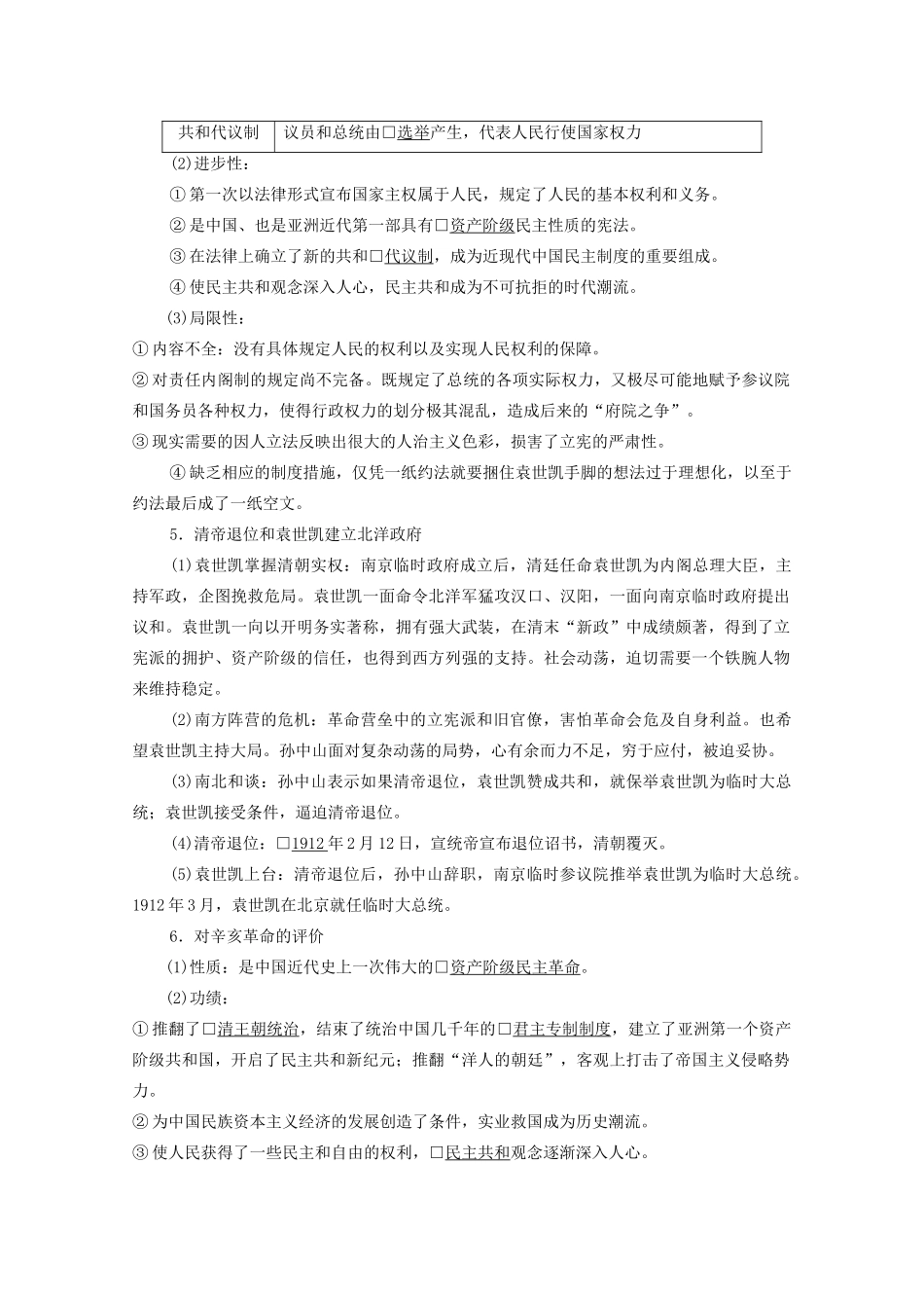 （赢在微点）高考历史总复习 11 辛亥革命导学案（含解析）新人教版-新人教版高三全册历史学案_第3页