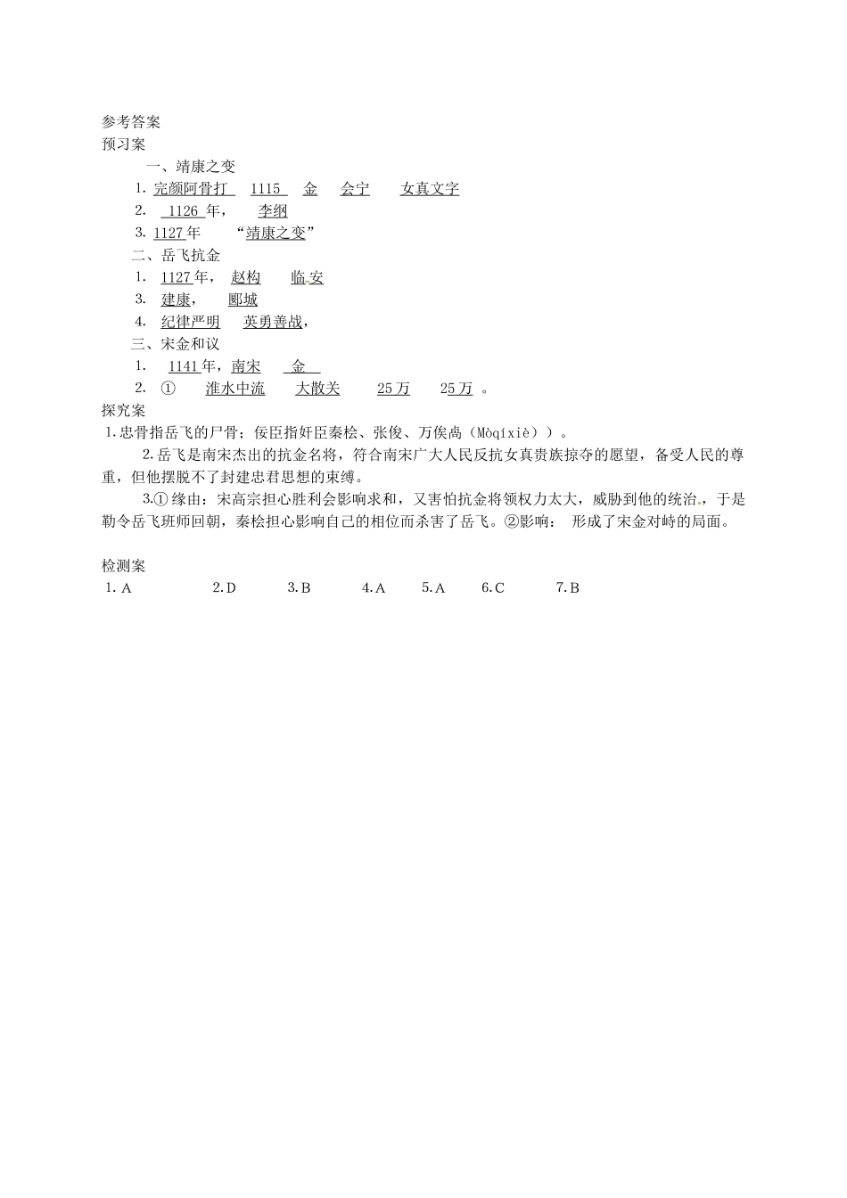 七年级历史下册 第10课 宋金对峙导学案 岳麓版-岳麓版初中七年级下册历史学案_第3页