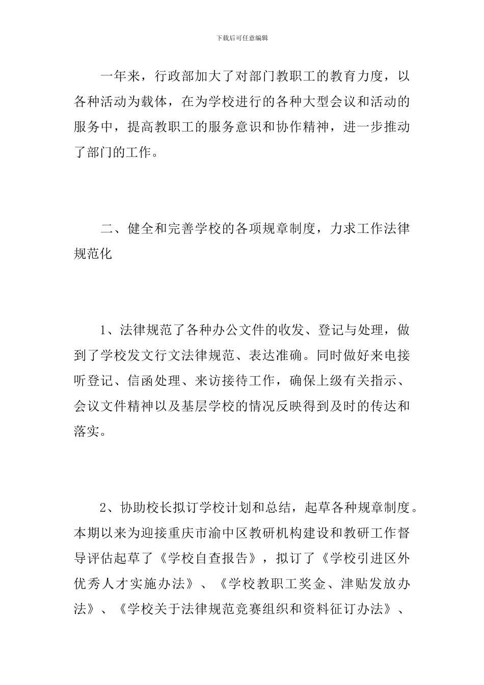 公司部门主管个人工作总结_第2页