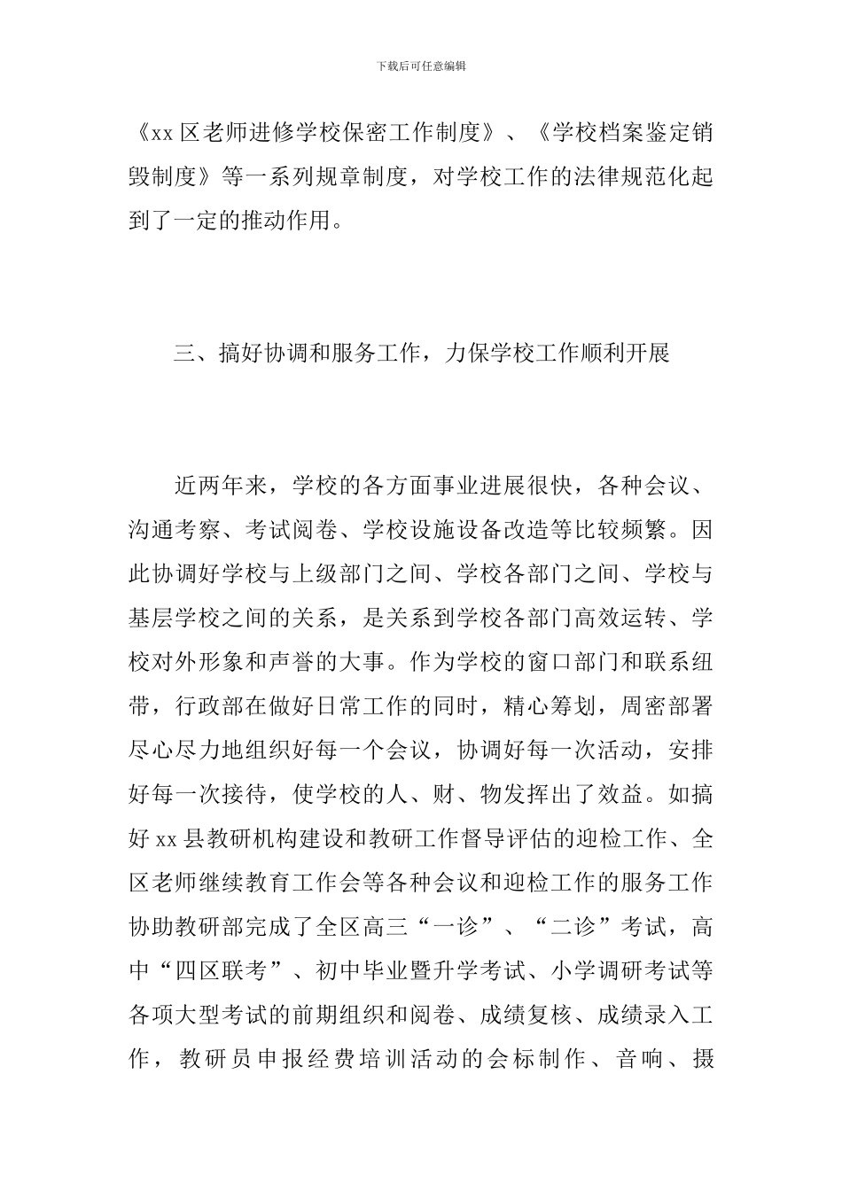 公司部门主管个人工作总结_第3页