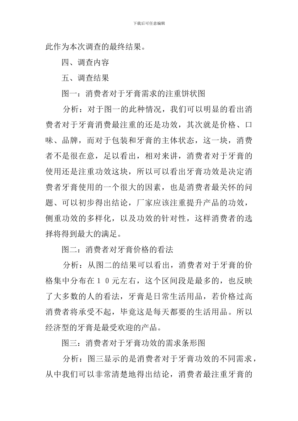 大学生牙膏消费市场的调查报告_第2页