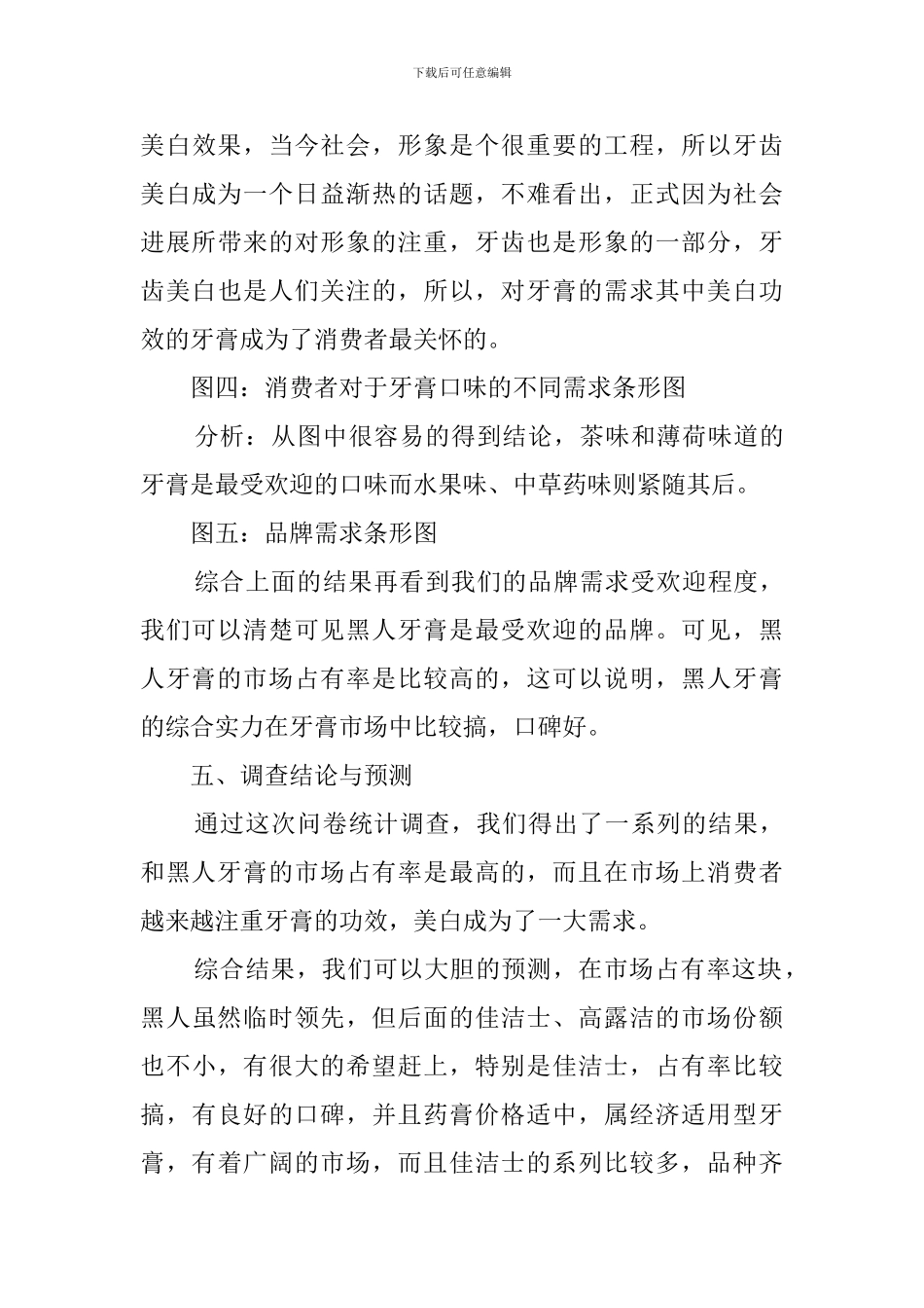 大学生牙膏消费市场的调查报告_第3页