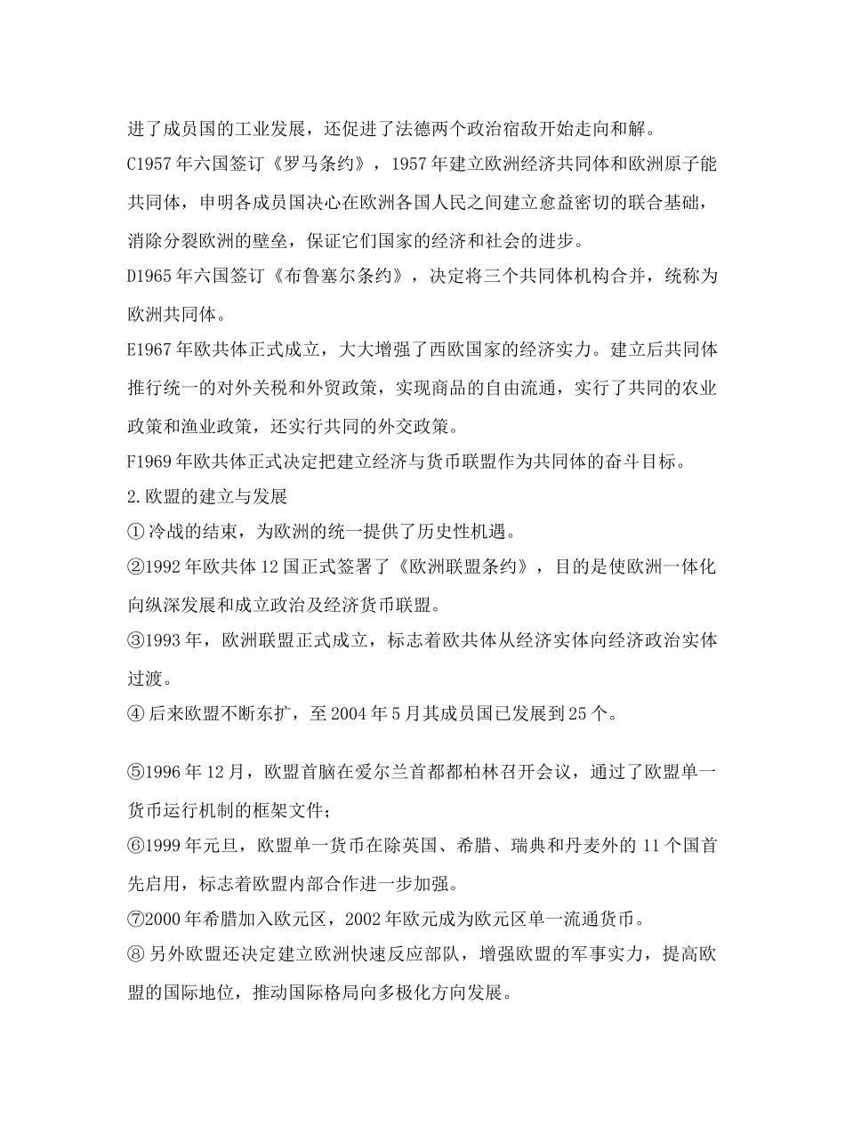 第2课当今世界的经济区域集团化_第2页