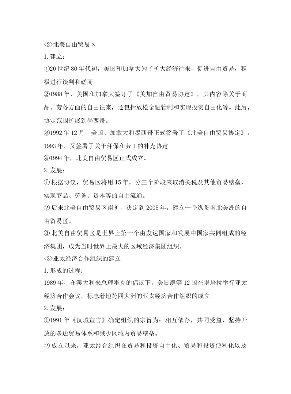 第2课当今世界的经济区域集团化_第3页
