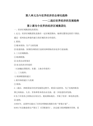 第2课当今世界的经济区域集团化