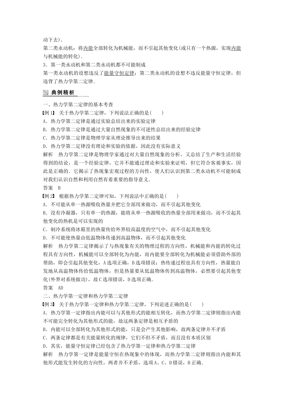 高中物理 第十章 热力学定律 课时4 热力学第二定律学案 新人教版选修3-3-新人教版高二选修3-3物理学案_第2页