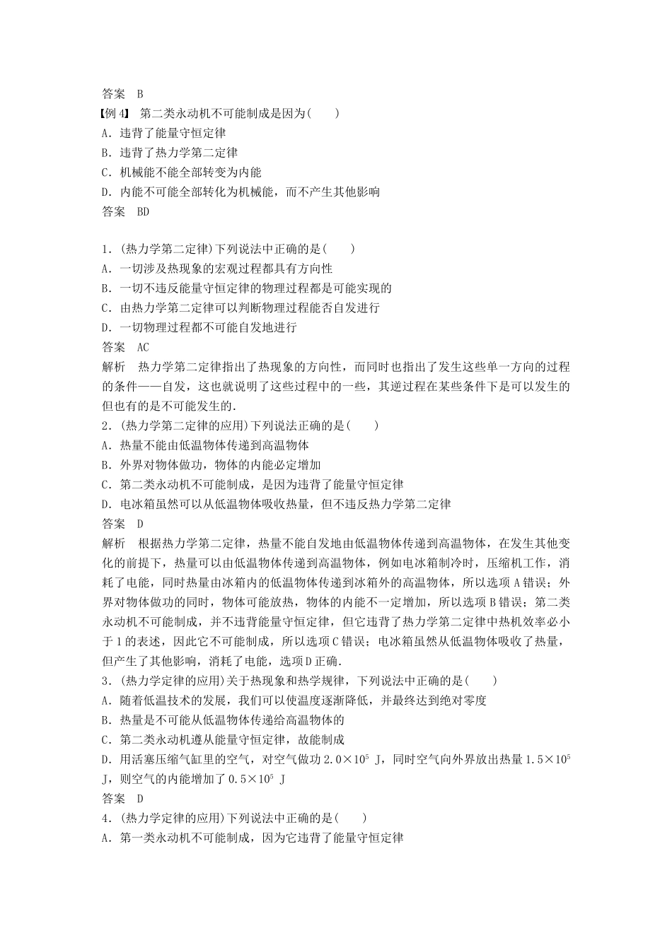 高中物理 第十章 热力学定律 课时4 热力学第二定律学案 新人教版选修3-3-新人教版高二选修3-3物理学案_第3页