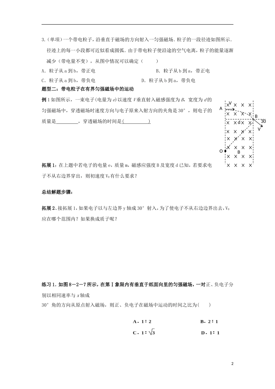 高中物理 第三章 磁场 3.6 带电粒子在匀强磁场中的运动导学案（无答案）新人教版选修3-1-新人教版高二选修3-1物理学案_第2页