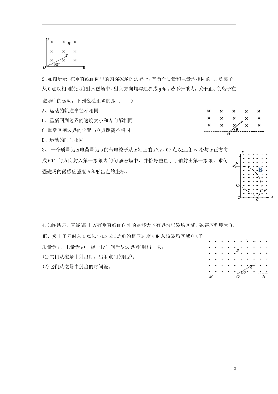 高中物理 第三章 磁场 3.6 带电粒子在匀强磁场中的运动导学案（无答案）新人教版选修3-1-新人教版高二选修3-1物理学案_第3页