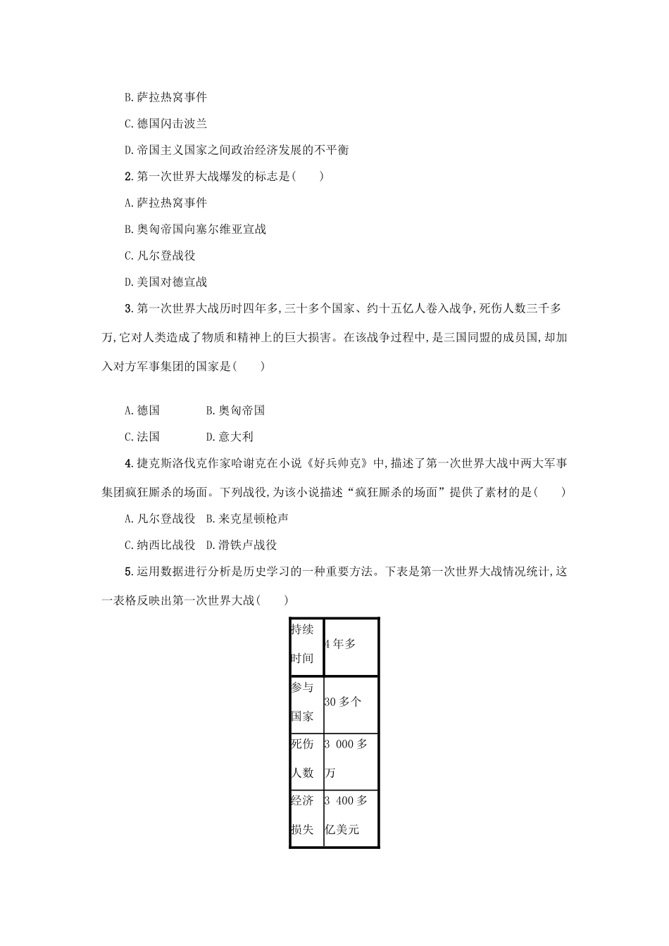 2020九年级历史下册 第三单元 第一次世界大战和战后初期的世界 第8课 第一次世界大战学案 新人教版-新人教版初中九年级下册历史学案_第3页