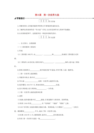 2020九年级历史下册 第三单元 第一次世界大战和战后初期的世界 第8课 第一次世界大战学案 新人教版-新人教版初中九年级下册历史学案