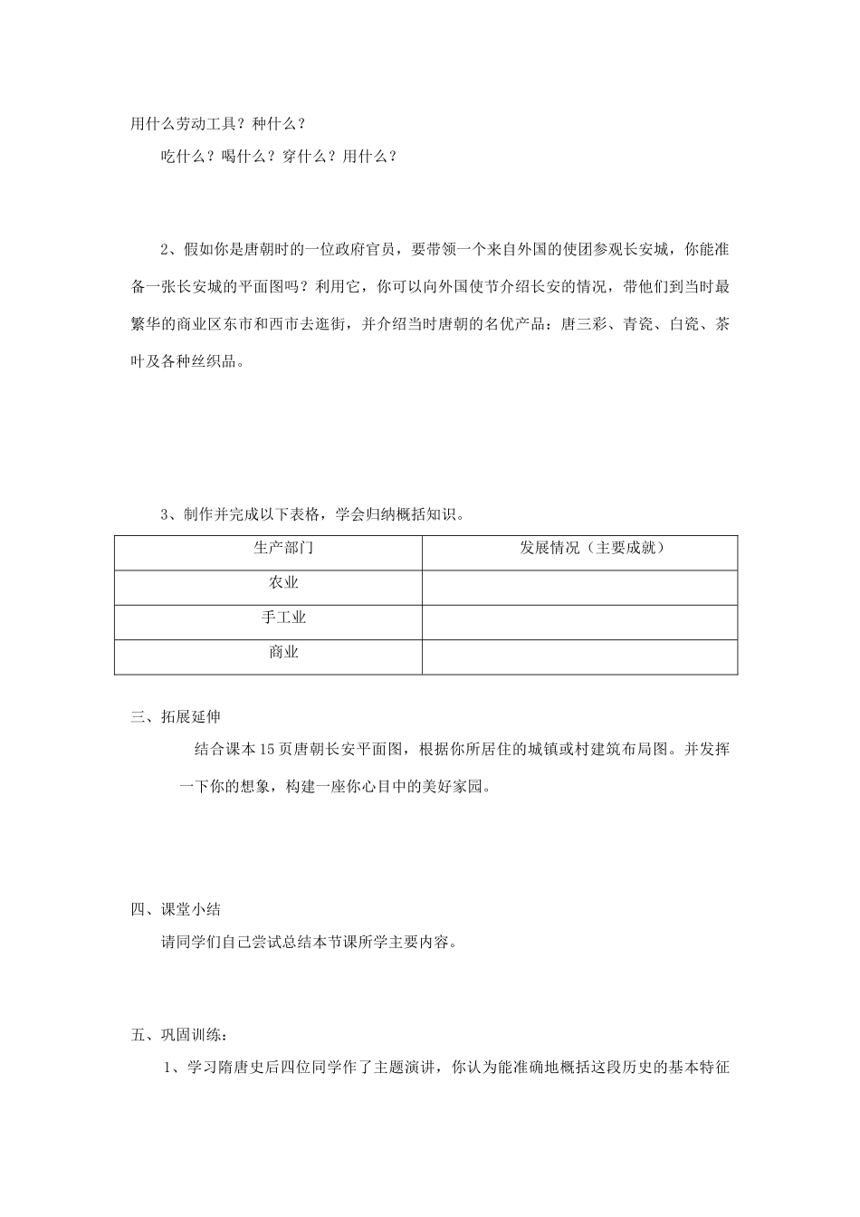 七年级历史下册：第3课《“开元盛世”》学案（人教新课标版）_第2页