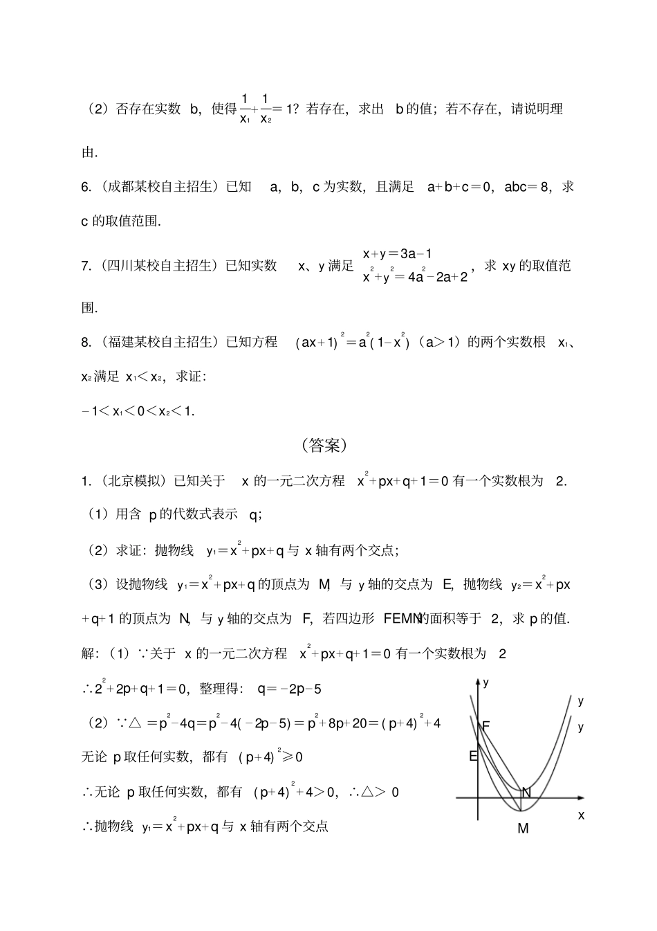 一元二次方程压轴题含答案_第2页