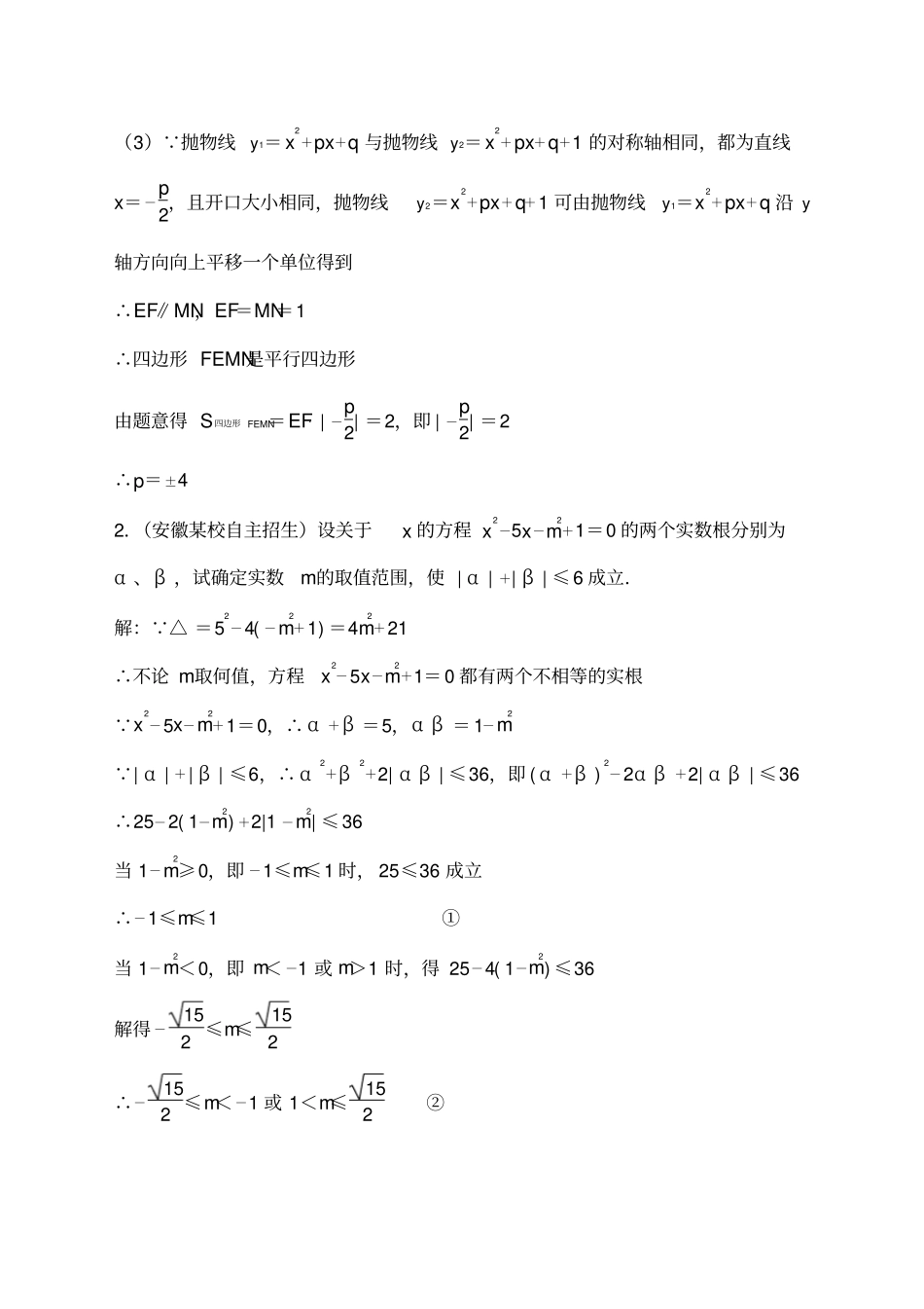 一元二次方程压轴题含答案_第3页