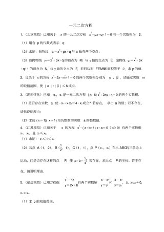 一元二次方程压轴题含答案