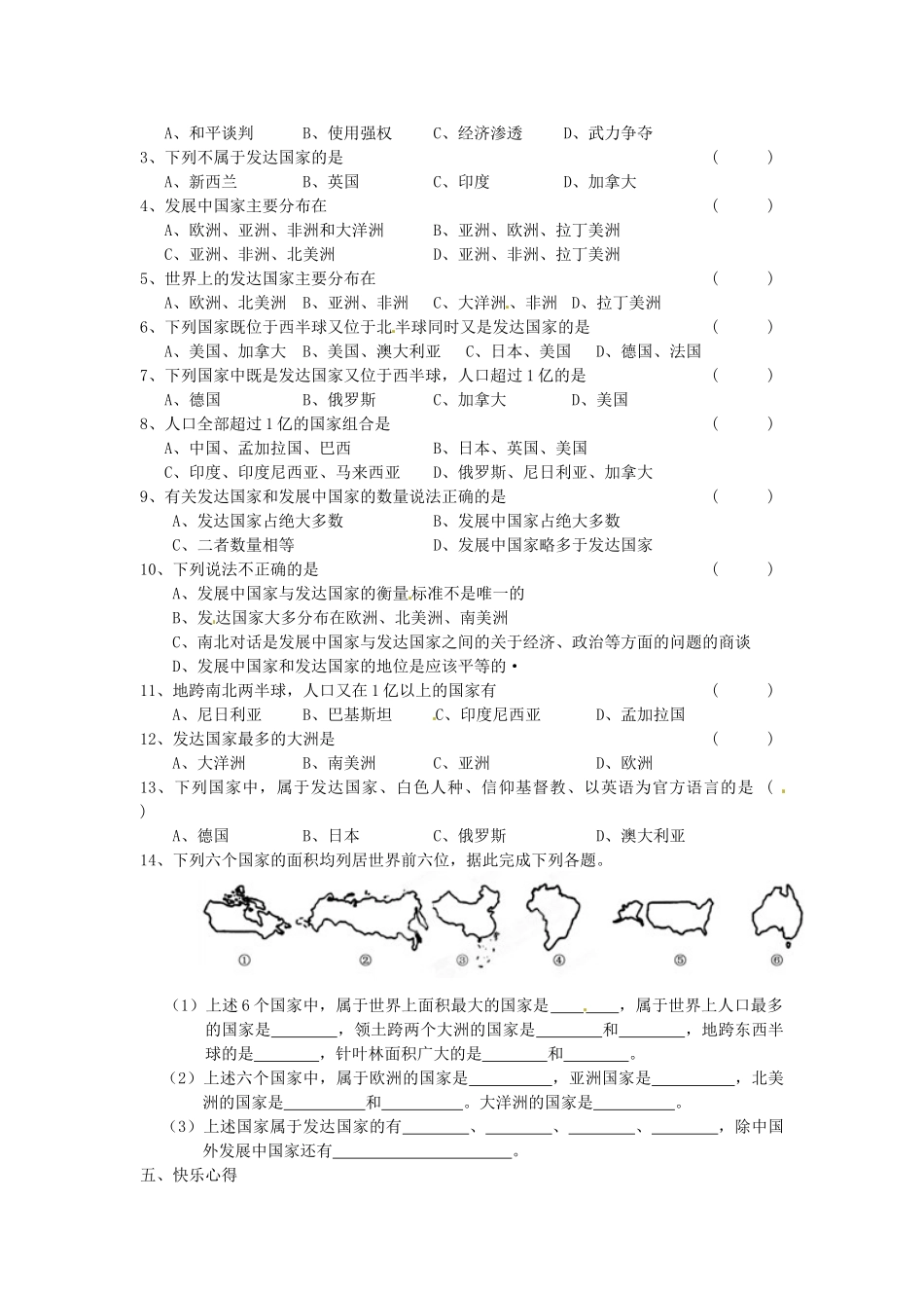 重庆市第三十九中学七年级地理上册 第五章 第一节《发展中国家和发达国家》（第1课时）导学案 （新版）湘教版_第2页