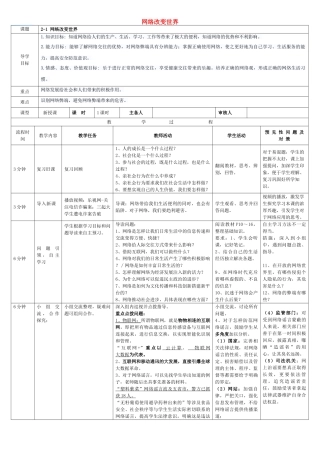 秋八年级道德与法治上册 第一单元 走进社会生活 第二课 网络生活新空间 第1框 网络改变世界导学案 新人教版-新人教版初中八年级上册政治学案