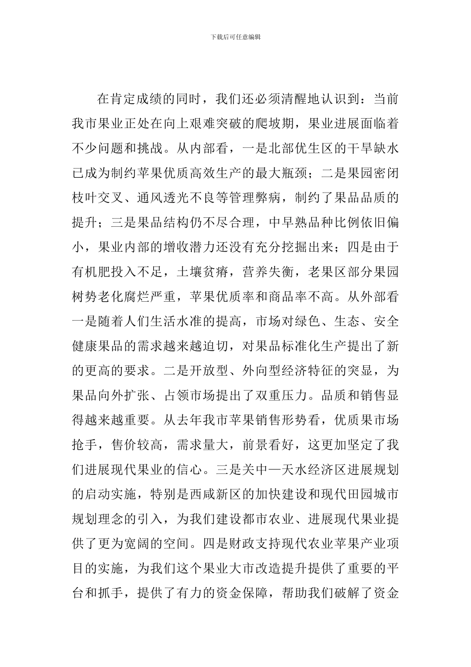书记在果业项目建设推介会发言_第2页